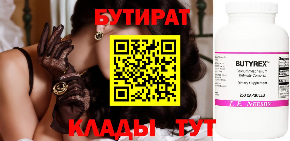 БУТИРАТ оксибутират Коломна