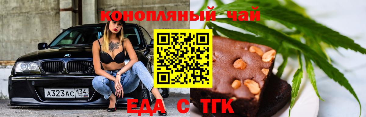 Еда ТГК конопля  Вход с VPN  Коломна 