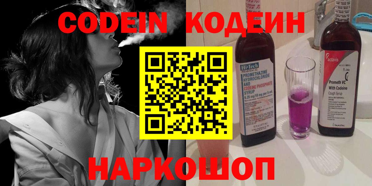 Кодеиновый сироп Lean Purple Drank  Вход с VPN  Кодеиновый сироп Lean напиток Lean (лин)  Коломна 
