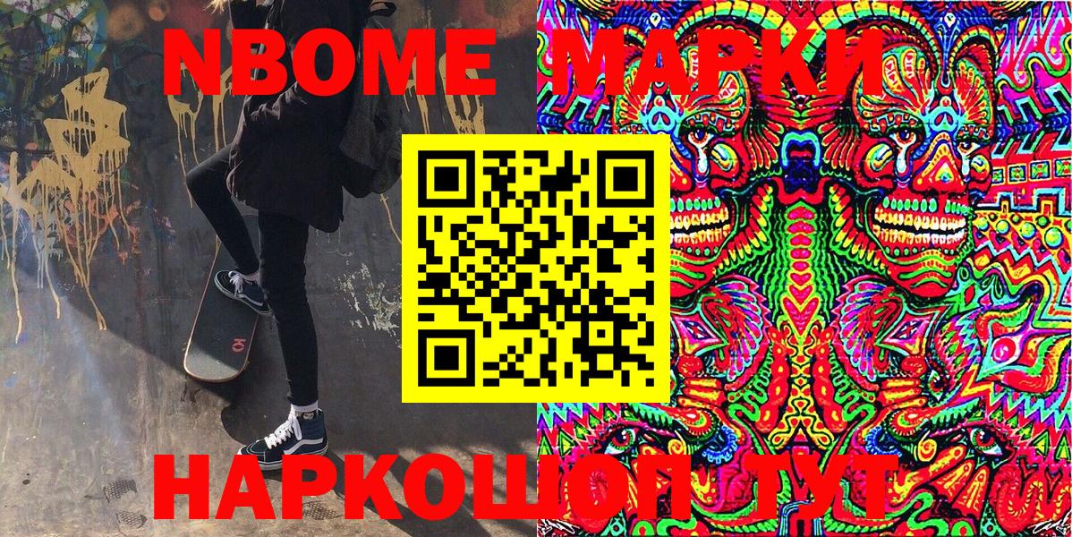 Марки N-bome  Вход с VPN  Марки NBOMe 1,5мг  Коломна  цены   Марки NBOMe 1,5мг 