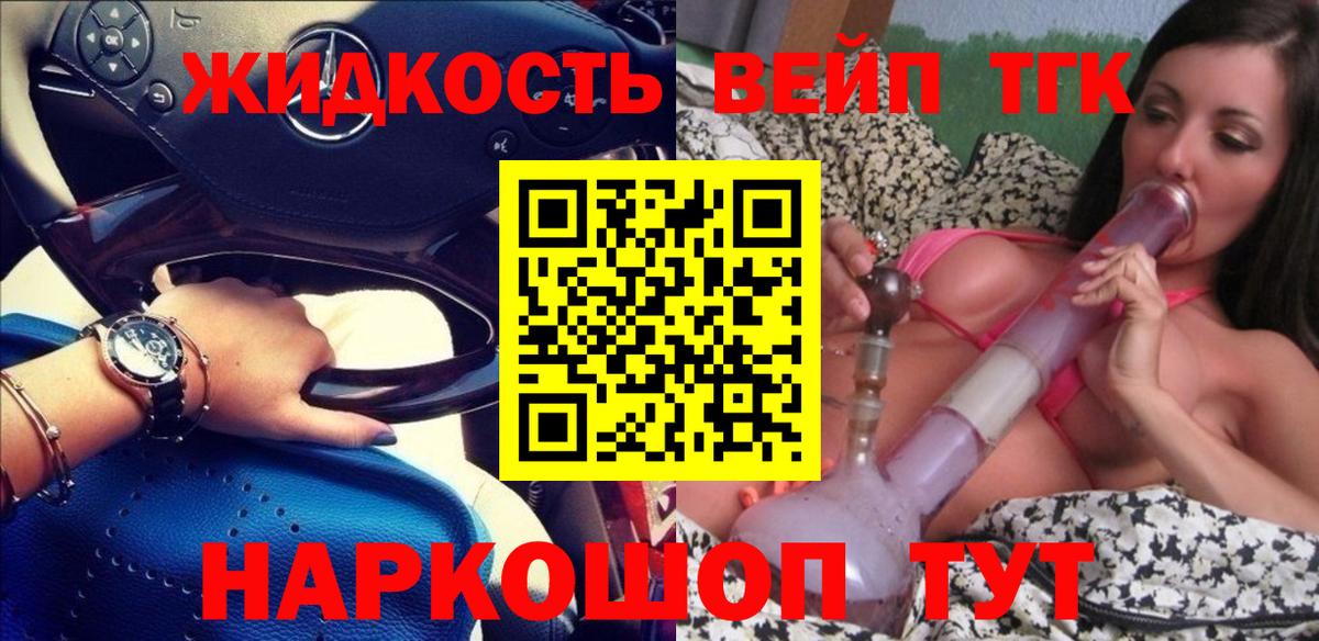 Коломна  ТГК Wax  Вход с VPN  Дистиллят ТГК жижа 